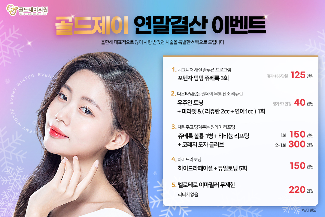 연말결산 이벤트