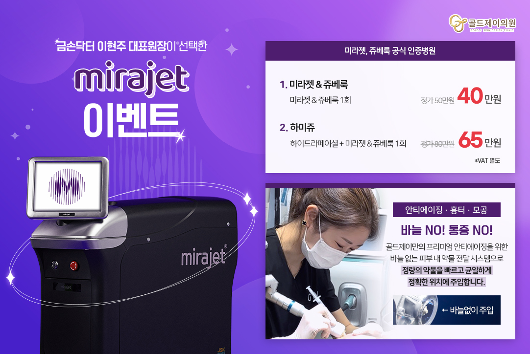 미라젯,쥬베룩<br>이벤트