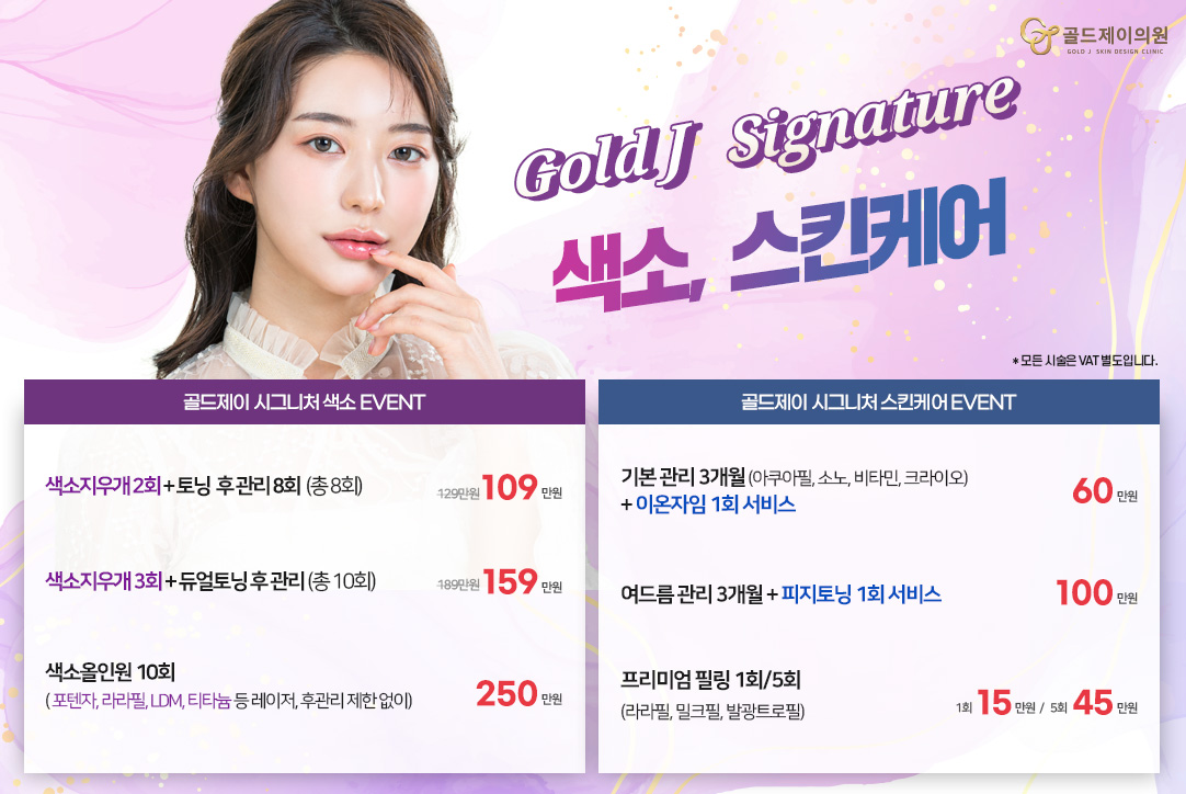 색소, 스킨케어