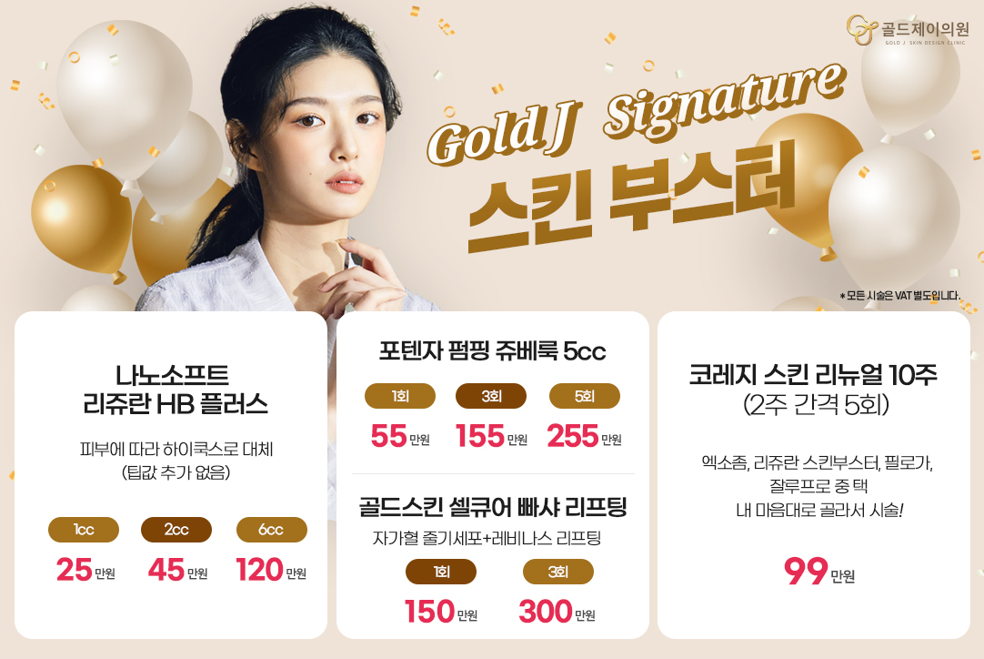 스킨부스터