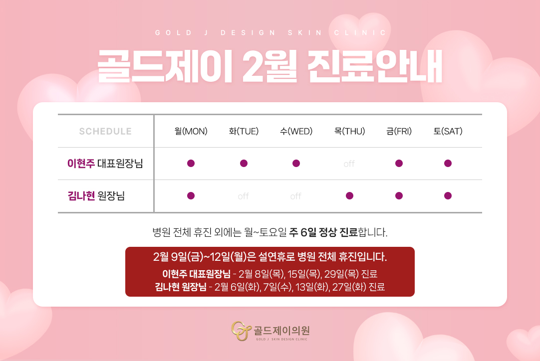 12월 휴진