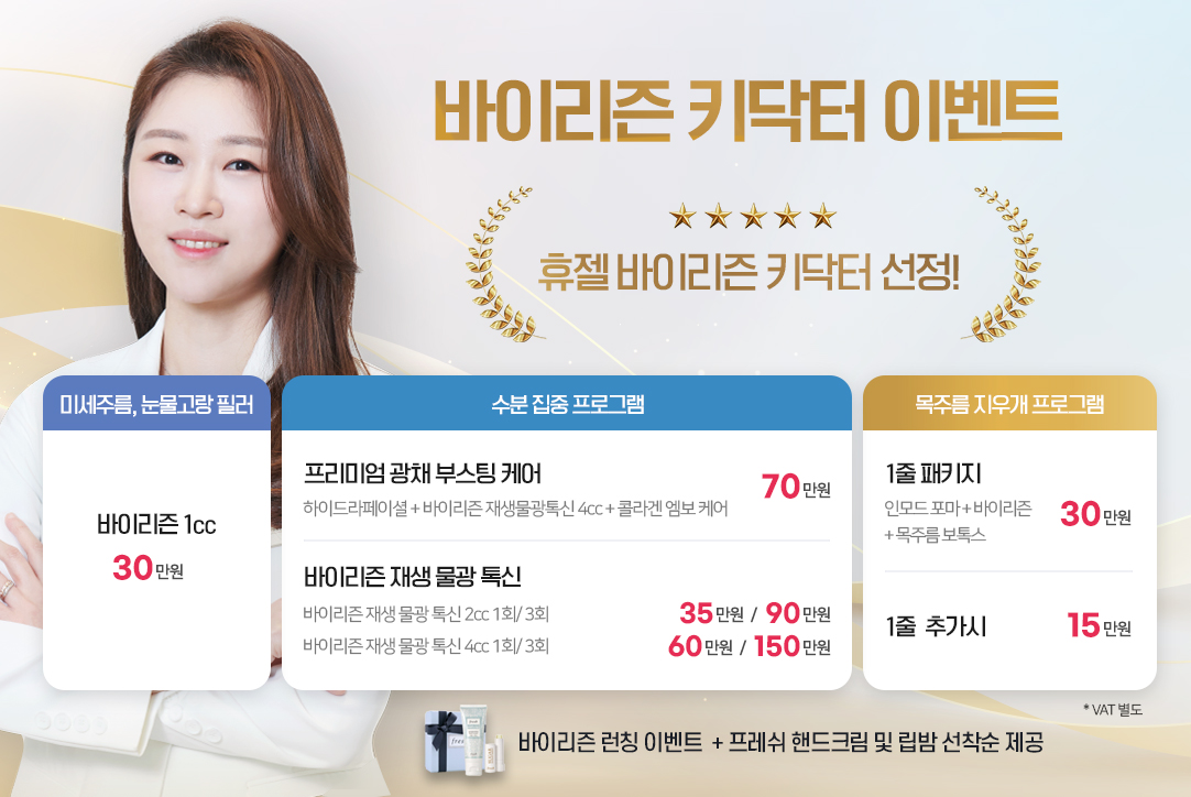 바이리즌 키닥터 이벤트