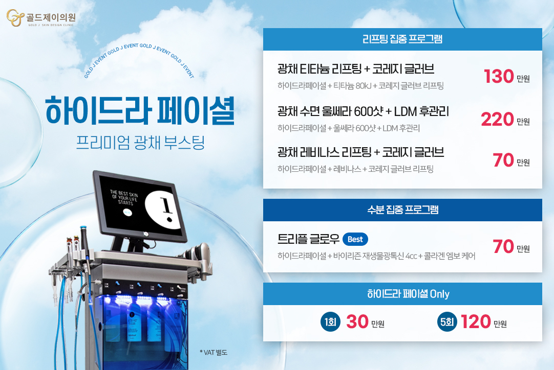 하이드라<br>페이셜