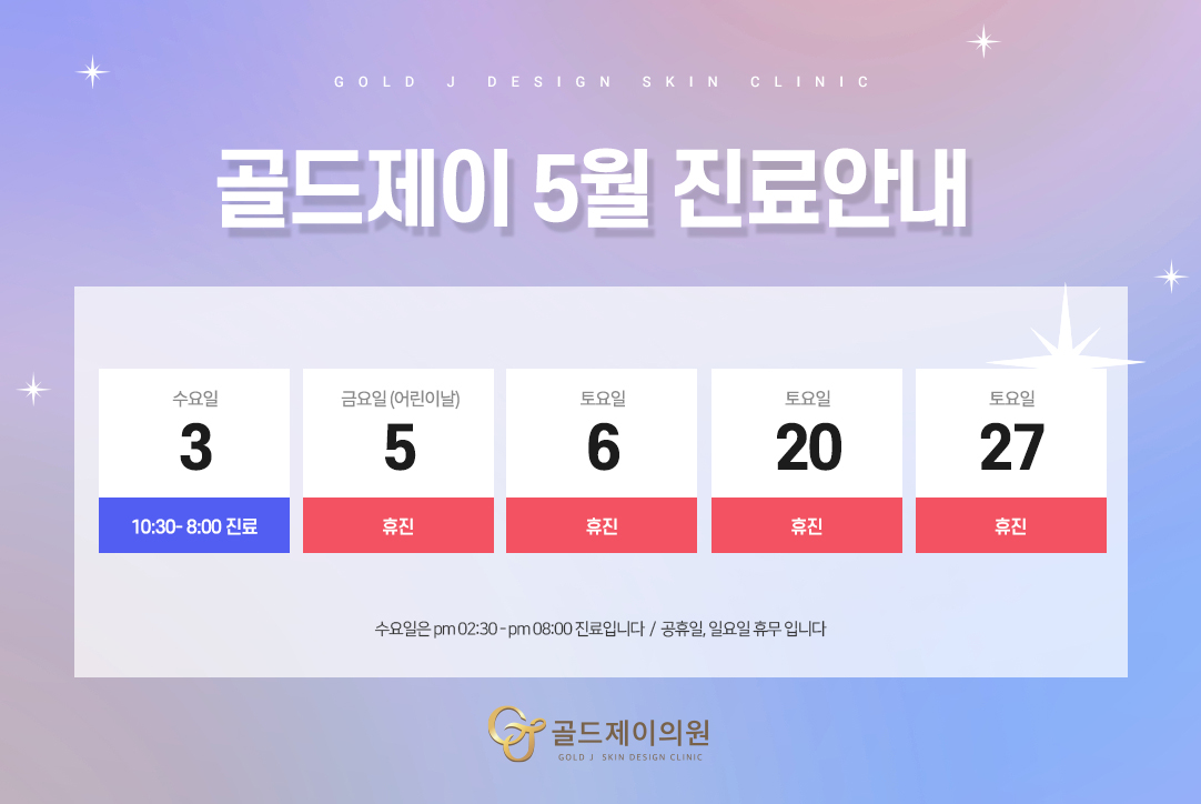 5월 진료안내