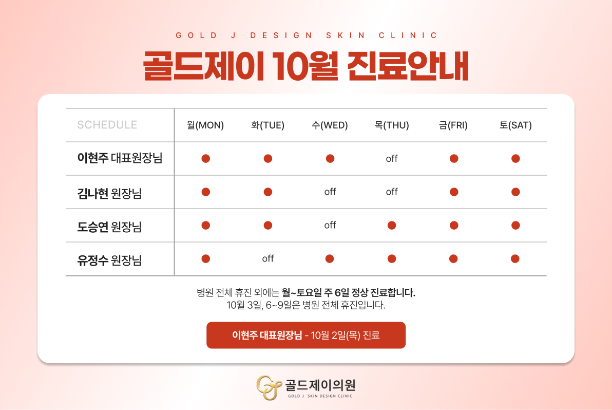10월 진료안내