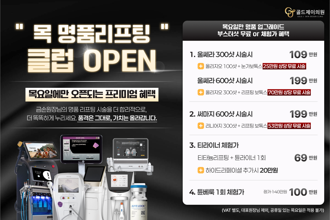 목 명품리프팅 클럽