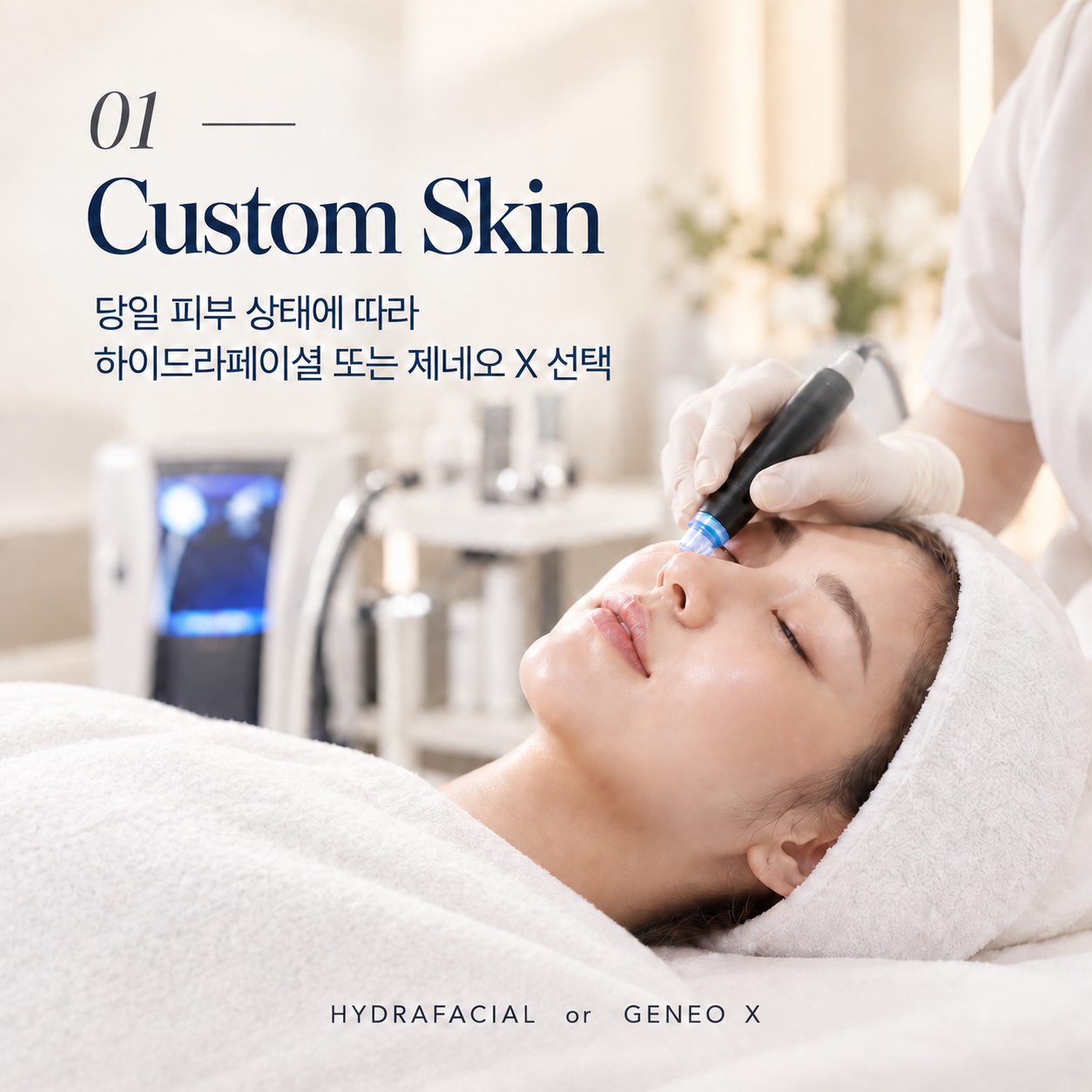 스킨리츄얼 3단계 구성