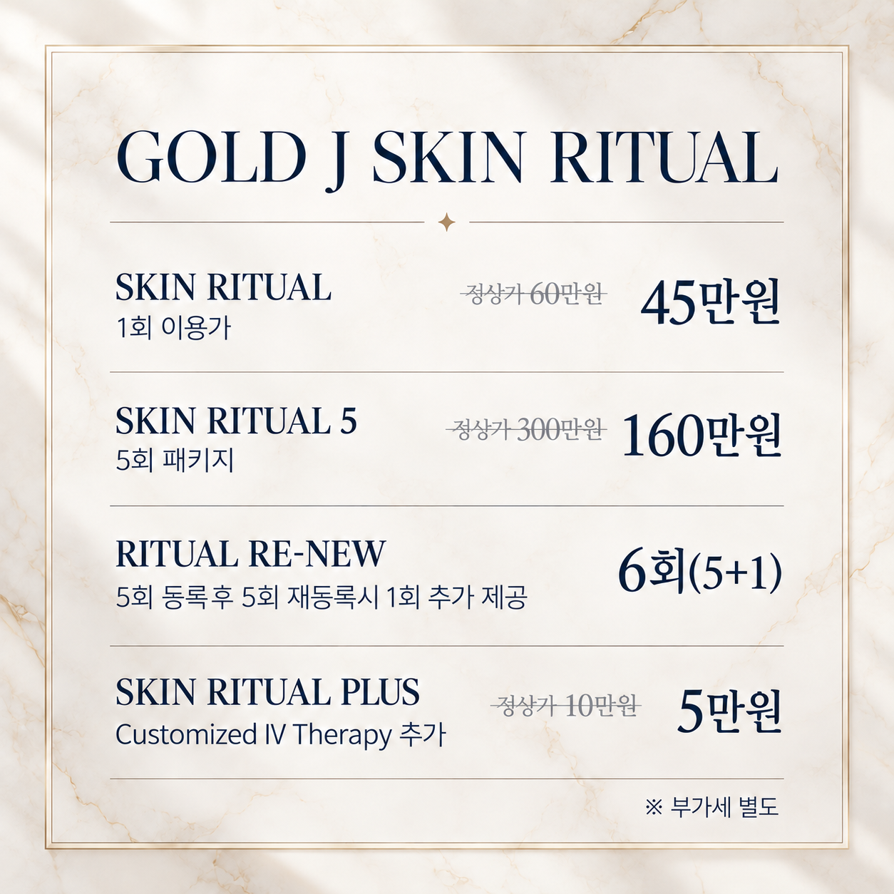 골드제이 스킨리츄얼 플러스