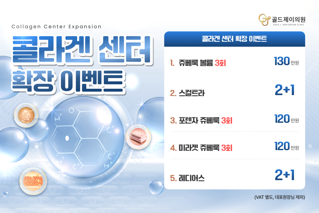 콜라겐센터